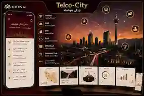 محصولات حوزه شهر هوشمند(Telco-City)