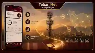 محصولات شبکه ارتباط سیار(Telco-Net)